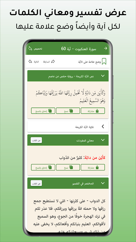 حامل القرآن: مصحف التجويد وتفسير دون انترنت screenshot image 2_Popularmodapk.com