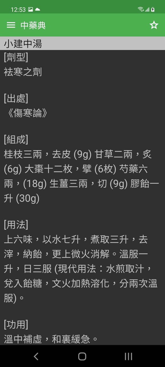 中藥典 screenshot image 3_Popularmodapk.com