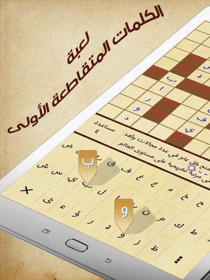 كلمات متقاطعة - كلاسيكو screenshot image 3_Popularmodapk.com