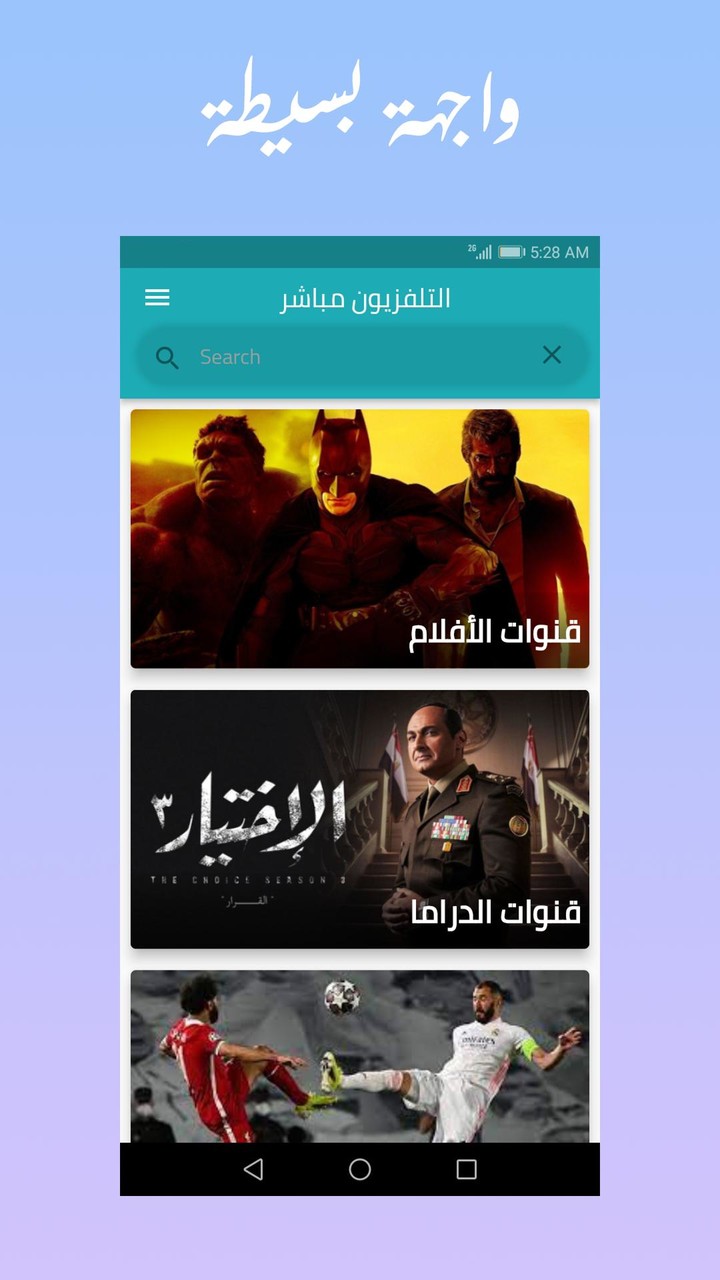 التلفزيون مباشر screenshot image 6_Popularmodapk.com