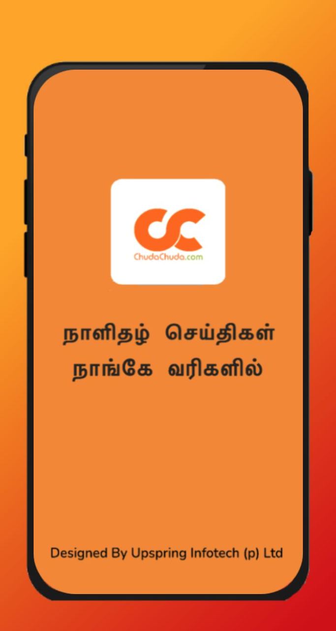 சுடசுட - ChudaChuda screenshot image 1_Popularmodapk.com