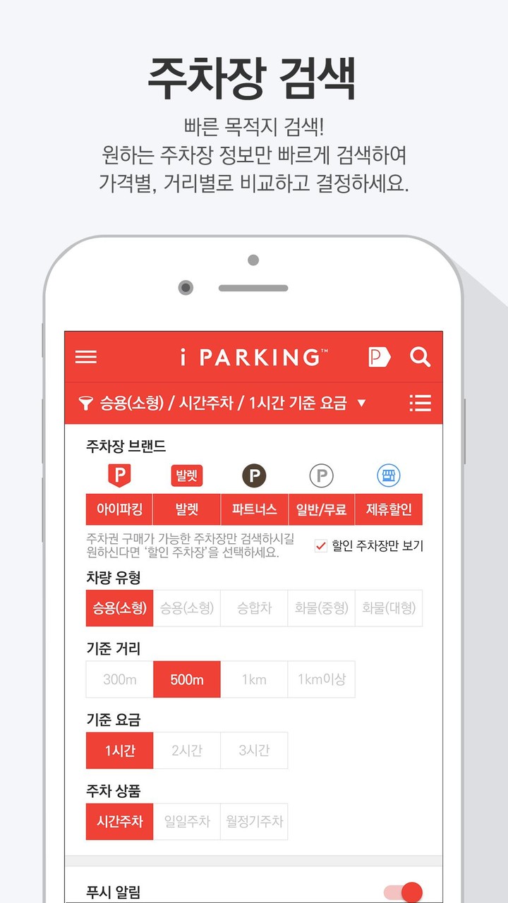 아이파킹(i PARKING)-주차 할인/정보/가격비교 screenshot image 4_Popularmodapk.com