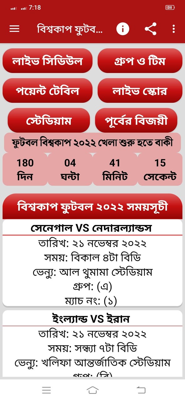 ফুটবল বিশ্বকাপ 2022 সময়সূচী screenshot image 2_Popularmodapk.com