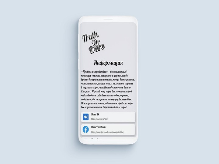 Правда или Действие screenshot image 2_Popularmodapk.com