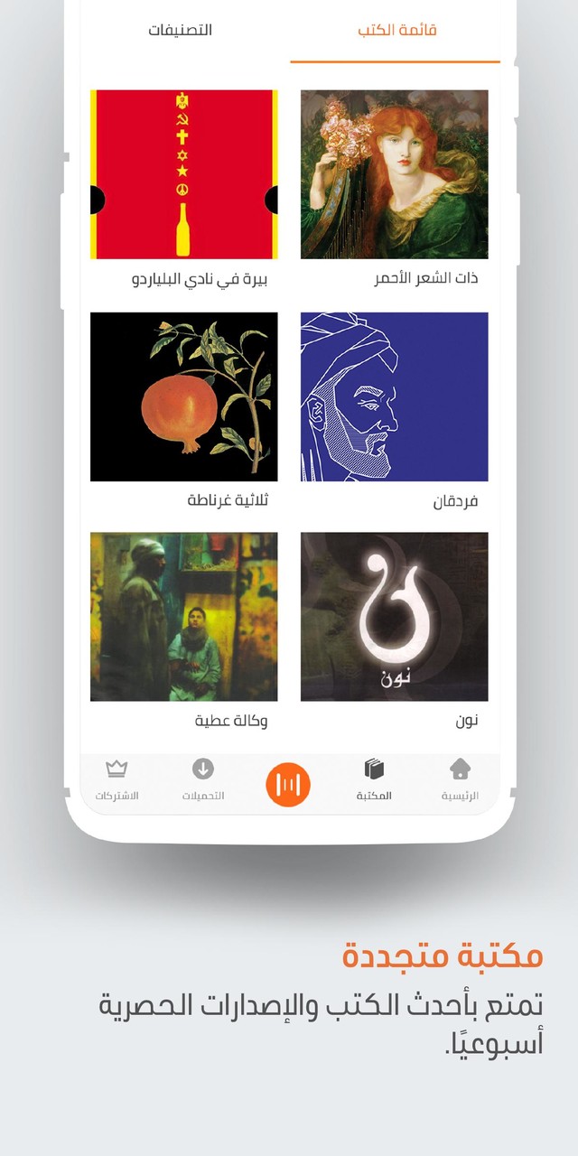 اقرأ لي- كتب مسموعة screenshot image 6_Popularmodapk.com