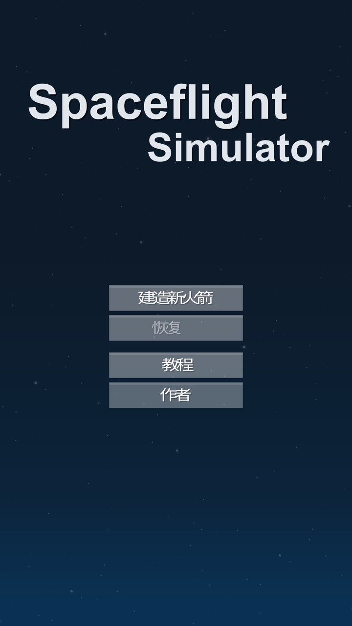 宇宙飞行模拟器破解版<span>(mod)</span> screenshot image 1_Popularmodapk.com