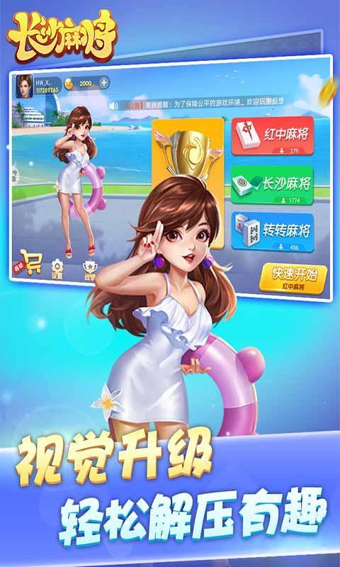 随便玩长沙麻将 screenshot image 1_Popularmodapk.com