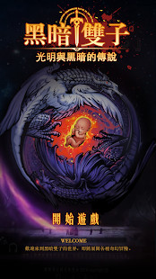 黑暗雙子<span>(No Ads)</span> screenshot image 1_Popularmodapk.com