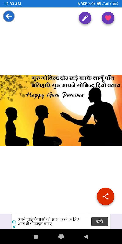 Guru Purnima: Greeting, Photo Frames, GIF, Quotes screenshot image 15_Popularmodapk.com