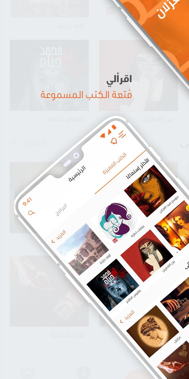 اقرأ لي- كتب مسموعة screenshot image 4_Popularmodapk.com