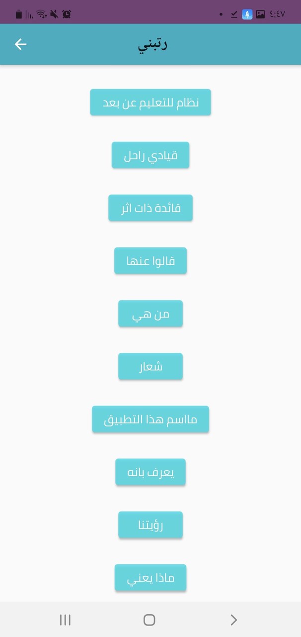 رتبني screenshot image 3_Popularmodapk.com