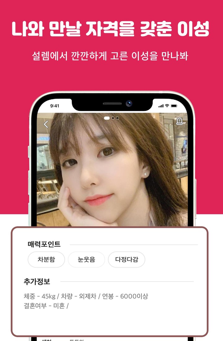 설렘 - 연애하고 싶을 때, 동네친구 찾는곳 screenshot image 45_Popularmodapk.com