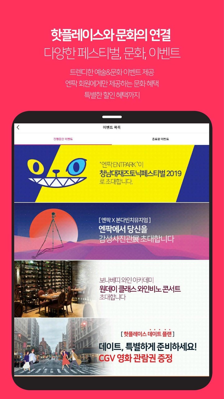 ENTPARK - 핫플레이스 free pass screenshot image 16_Popularmodapk.com