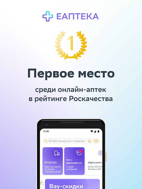 ЕАПТЕКА — онлайн аптека screenshot image 1_Popularmodapk.com
