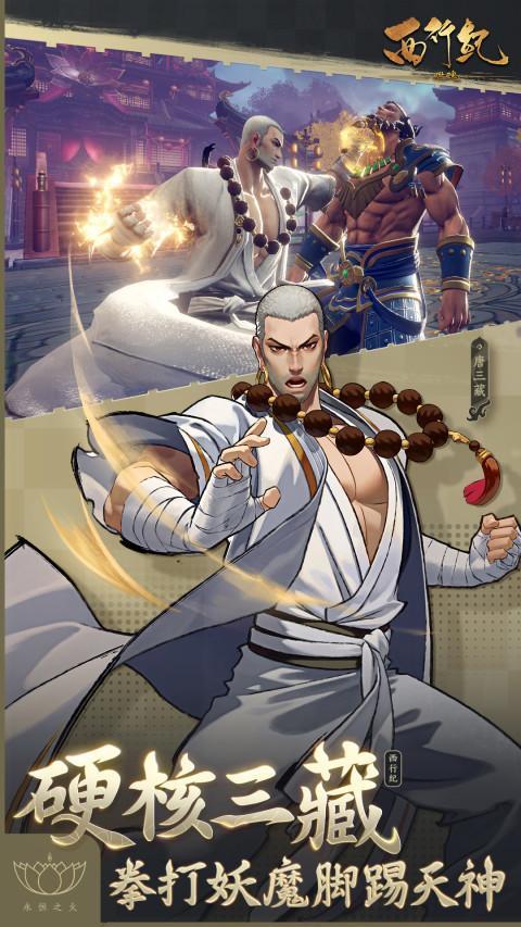 西行纪 燃魂 screenshot image 3_Popularmodapk.com