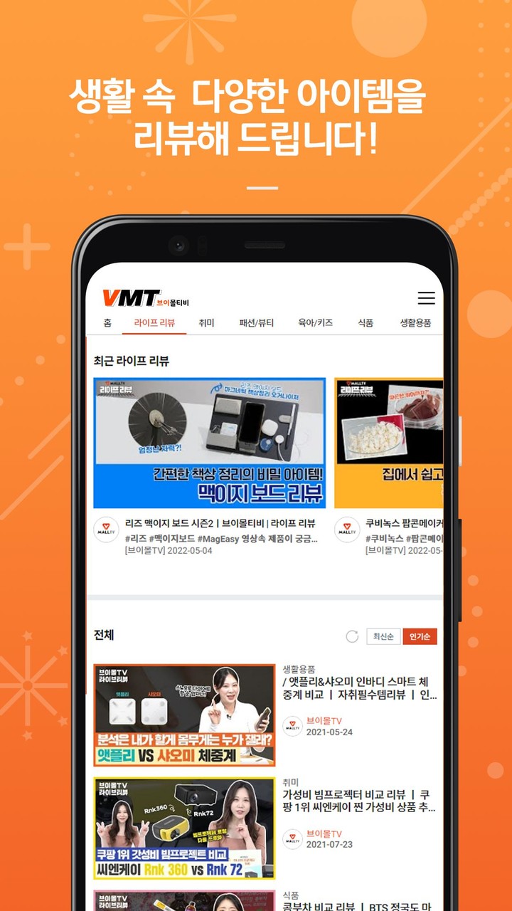 브이몰TV - 라이프리뷰 영상채널 screenshot image 6_Popularmodapk.com