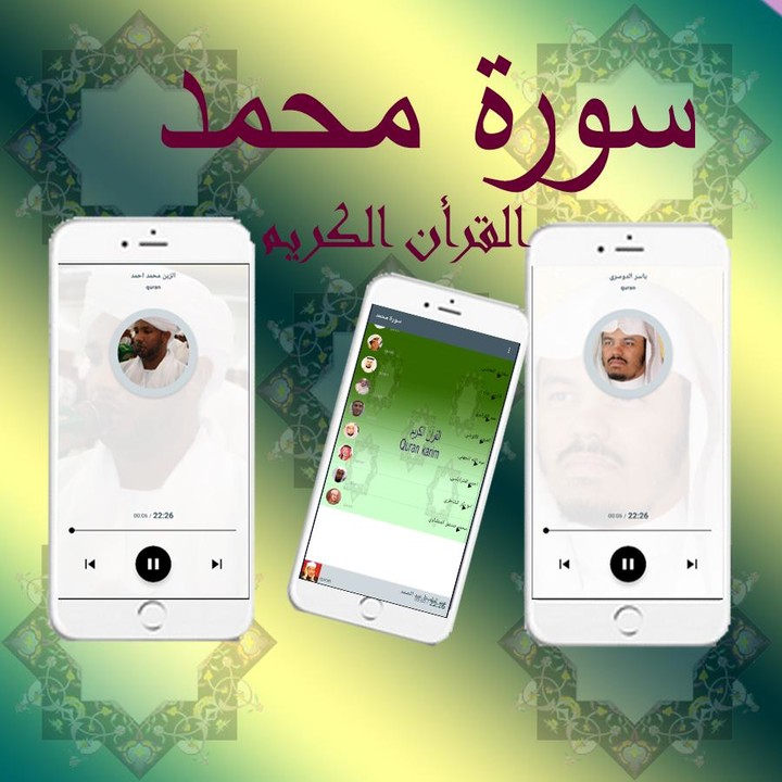 Surah Muhammad screenshot image 7_Popularmodapk.com