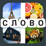 Четыре картинки одно слово2.0.2_Popularmodapk.com