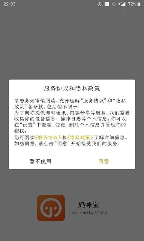 妈咪宝 screenshot image 5_Popularmodapk.com