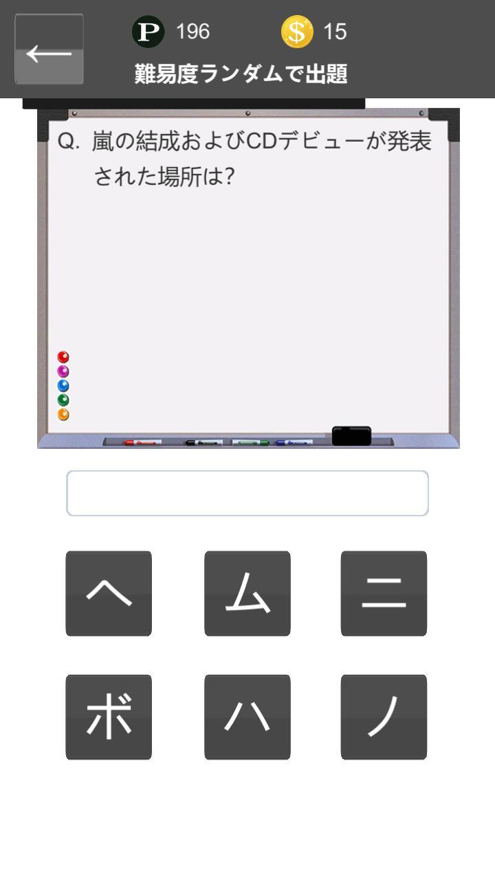 嵐クイズ screenshot image 10_Popularmodapk.com