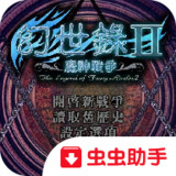 幻世录II破解版（天启提供）<span>(mod)</span>1.3_Popularmodapk.com