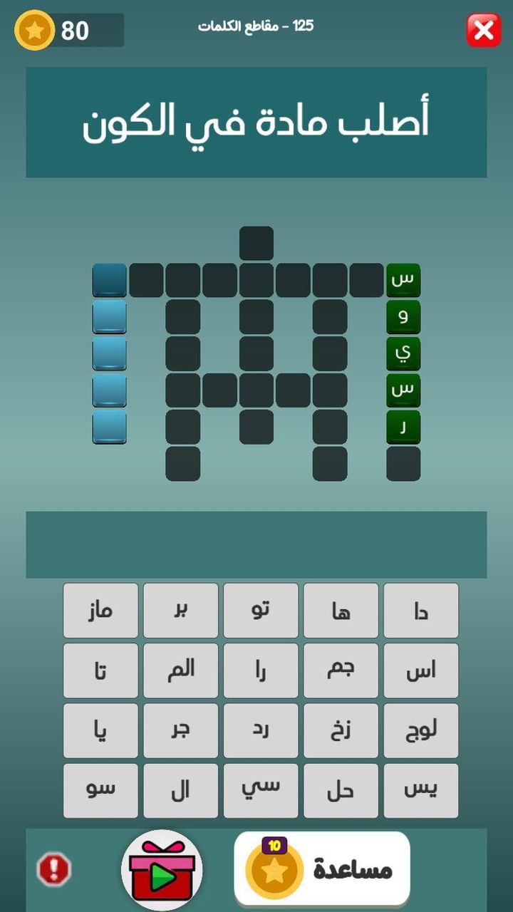 فطحل الكلمات المتقاطعة screenshot image 2_Popularmodapk.com