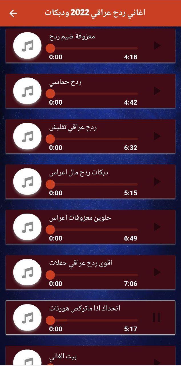 اغاني ردح بدون نت ردح 2022 screenshot image 7_Popularmodapk.com
