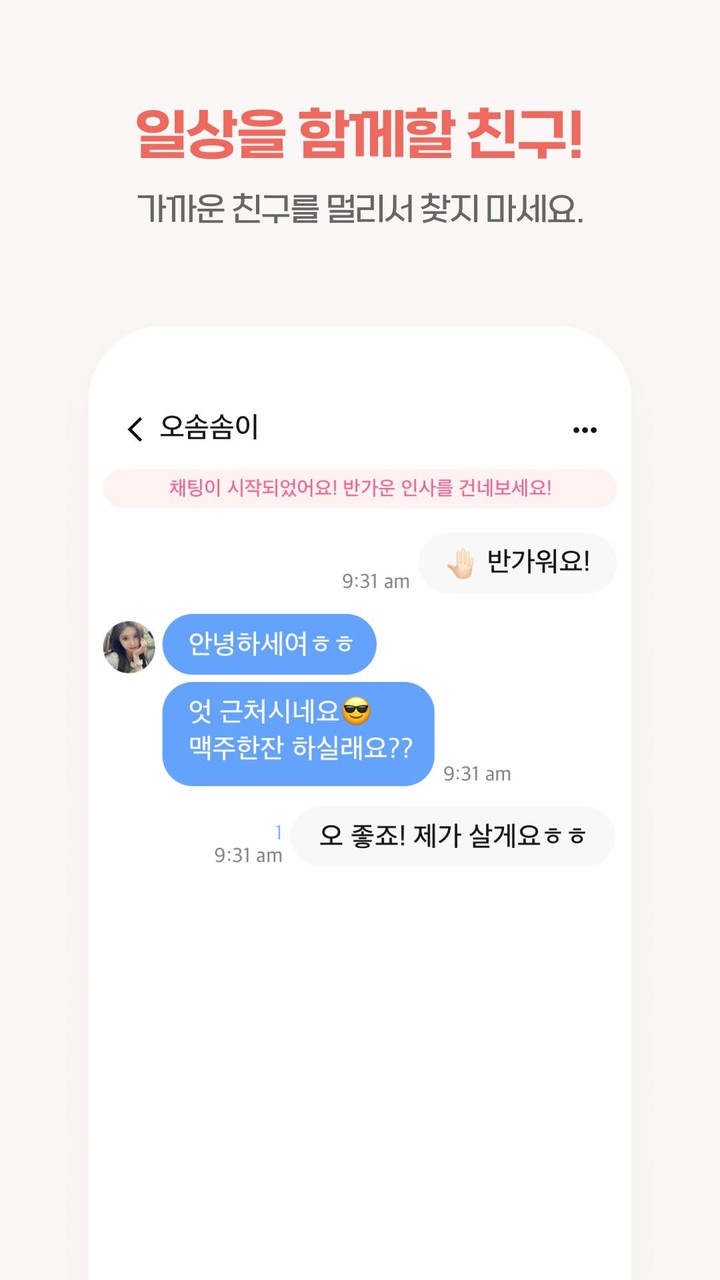 피톡 - 동네친구 만들어서 대화, 수다, 채팅하자 screenshot image 10_Popularmodapk.com