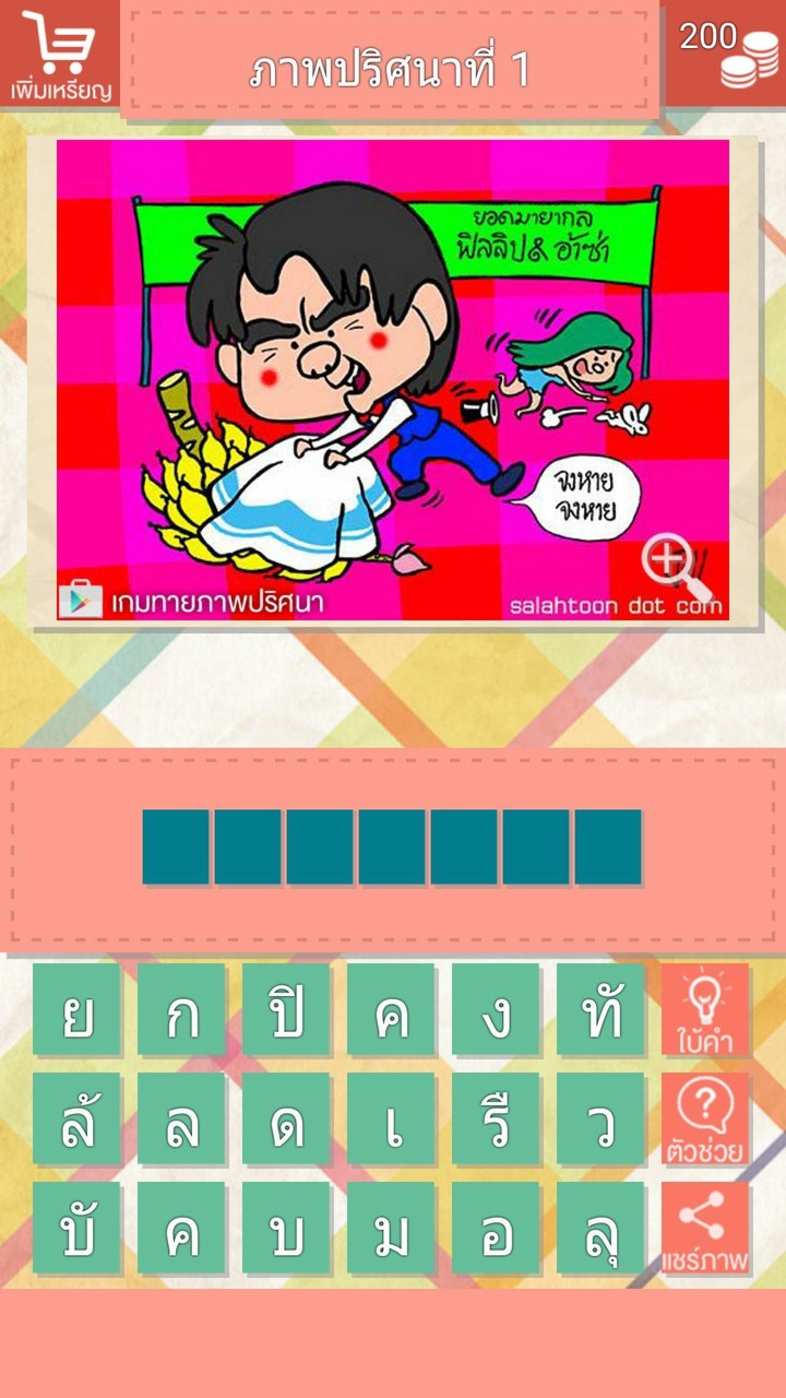 เกมทายภาพปริศนา screenshot image 10_Popularmodapk.com