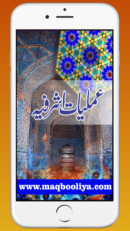 Amaliyat E Ashrafia عملیات screenshot image 2_Popularmodapk.com