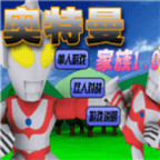 Ultraman Family Flash<span>(NO ADS)</span>1.00.30-patreon_Popularmodapk.com