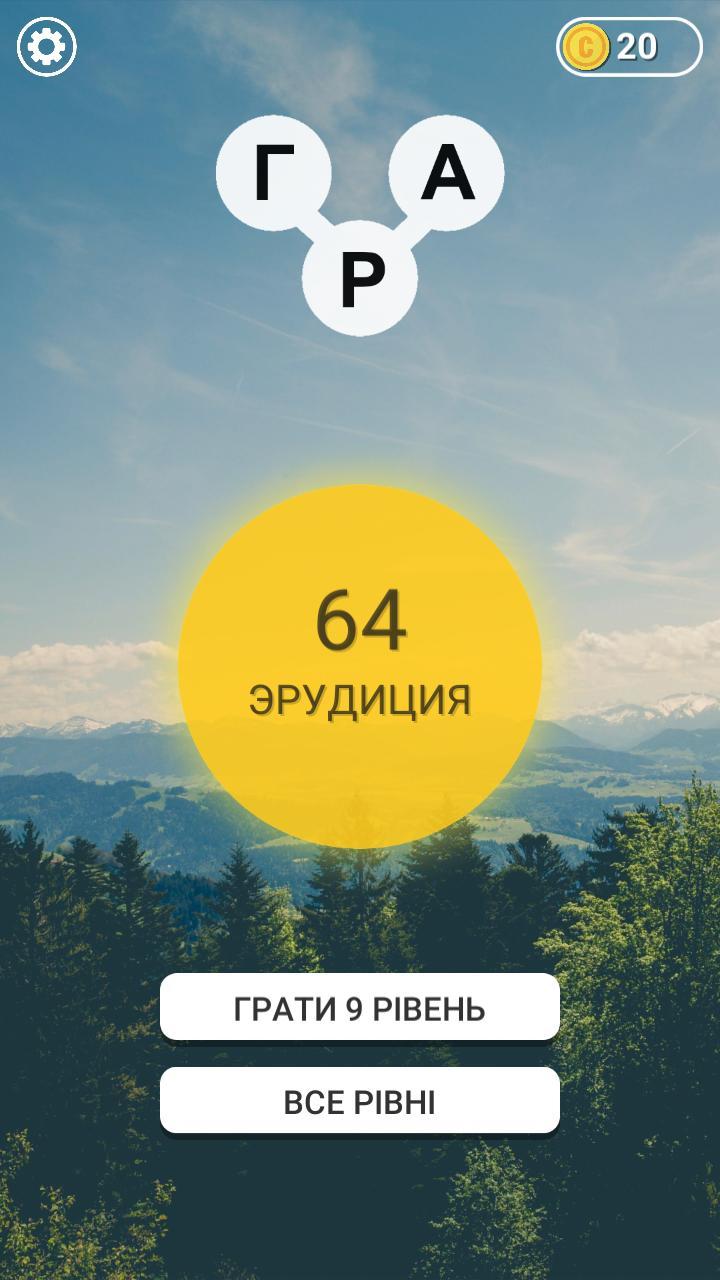 Гра в слова Українською screenshot image 1_Popularmodapk.com