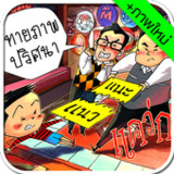 เกมทายภาพปริศนา4.3_Popularmodapk.com