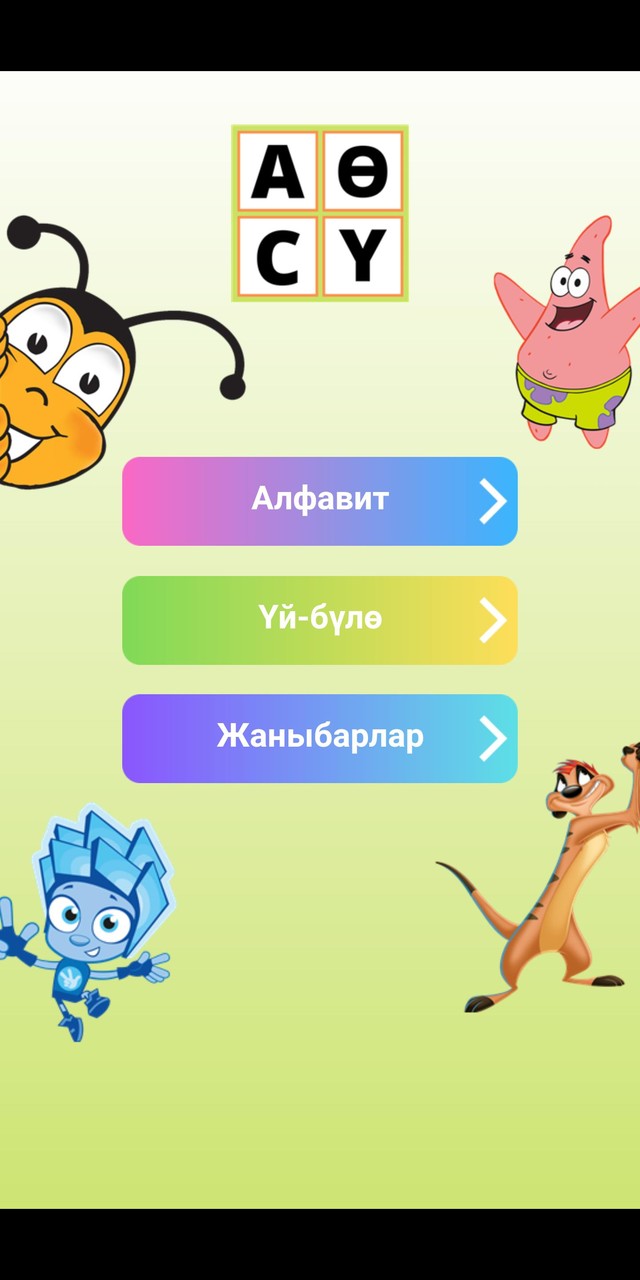 КЫРГЫЗ АЛИППЕСИ, балдар үчүн! screenshot image 9_Popularmodapk.com