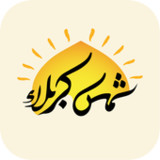 شمس كربلاء1.6_Popularmodapk.com