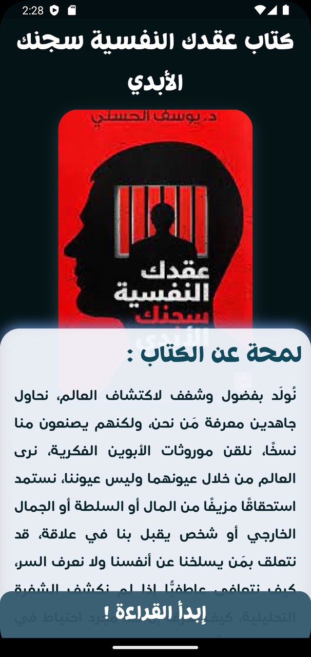 كتاب عقدك النفسية سجنك الأبدي screenshot image 1_Popularmodapk.com