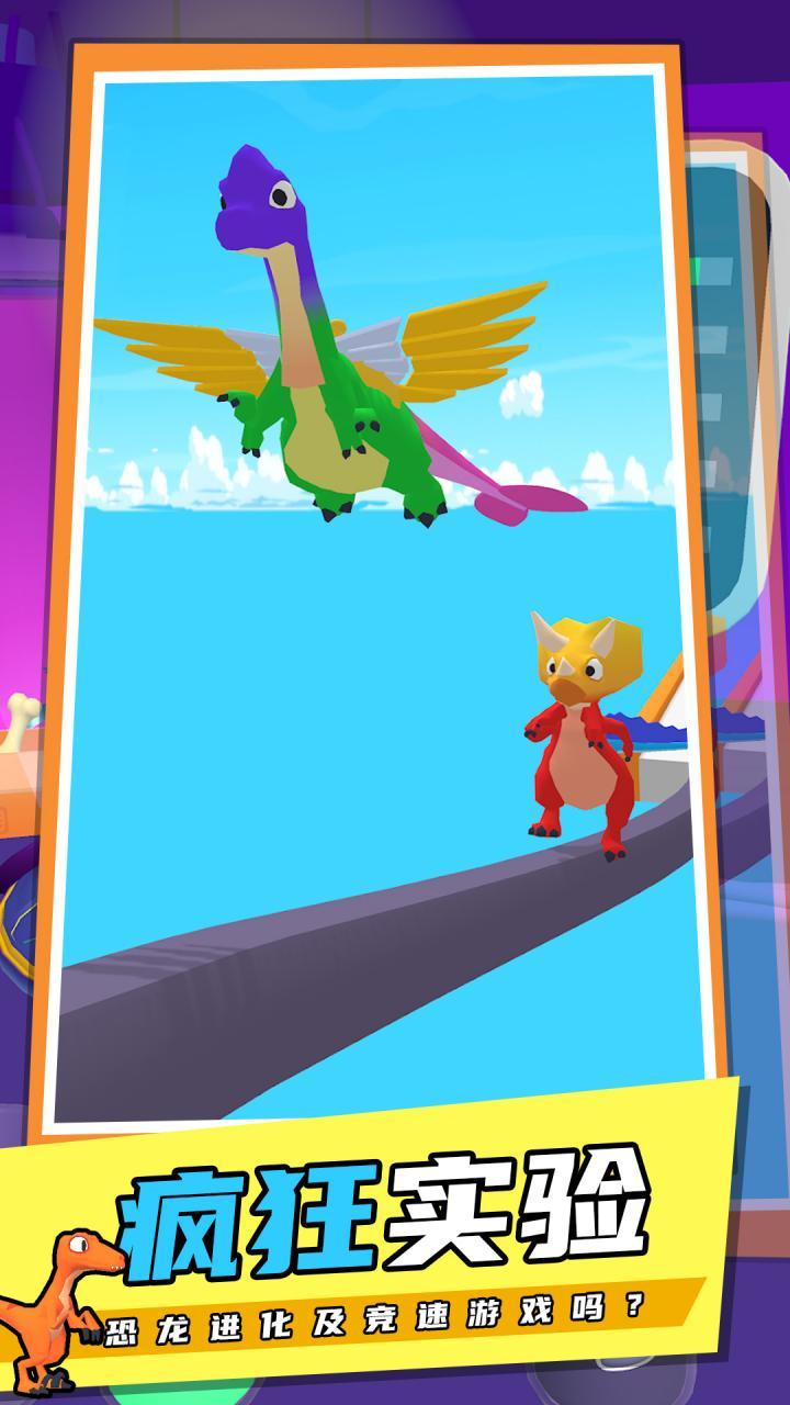 恐龙融合跑酷 screenshot image 4_Popularmodapk.com