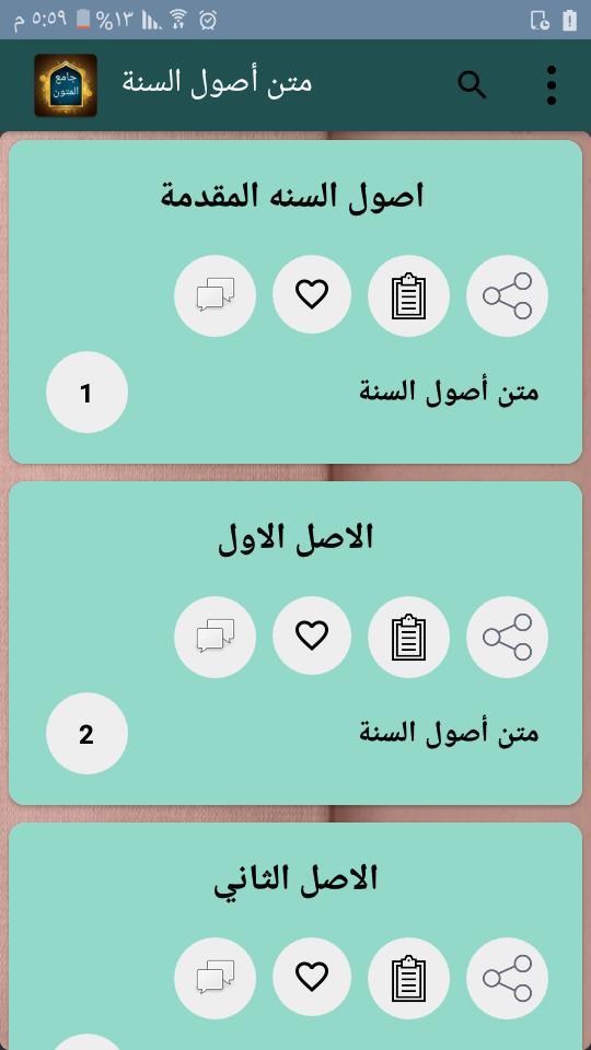 جامع متون الشيخ ابن عبد الوهاب screenshot image 8_Popularmodapk.com