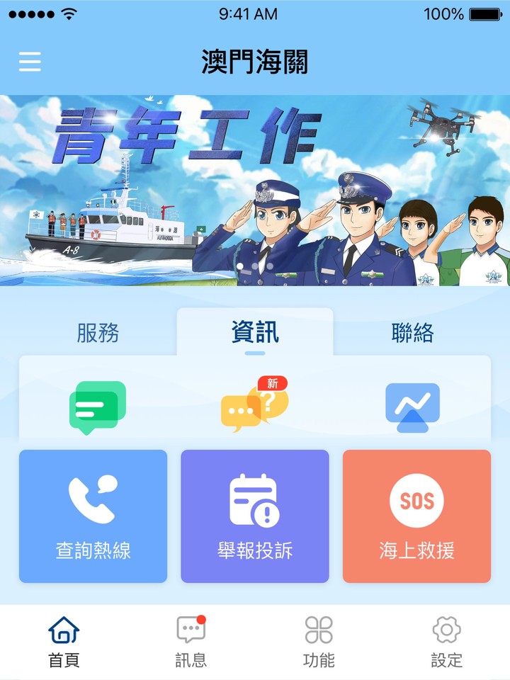 澳門海關 screenshot image 5_Popularmodapk.com