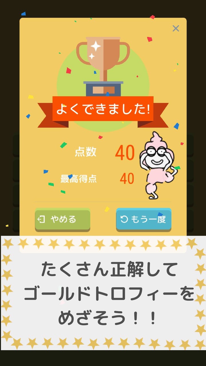 雑学クイズ　うんちく「うんちゃん」 screenshot image 5_Popularmodapk.com