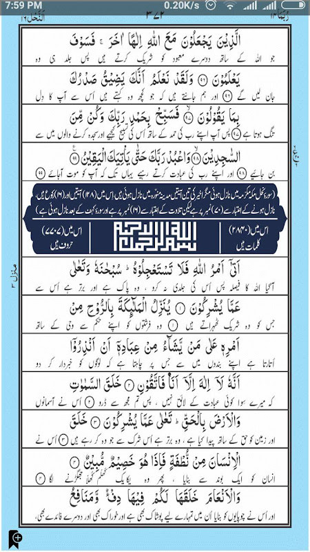 Riyazul Quran 13Line screenshot image 6_Popularmodapk.com