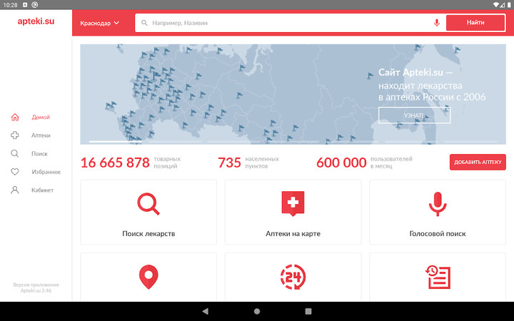 Apteki.su - поиск лекарст‪в screenshot image 17_Popularmodapk.com