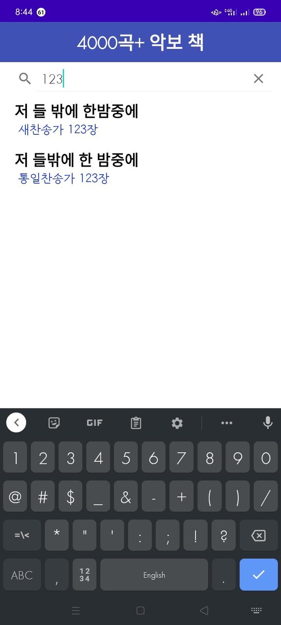 한국 찬양 악보 4000+ screenshot image 4_Popularmodapk.com