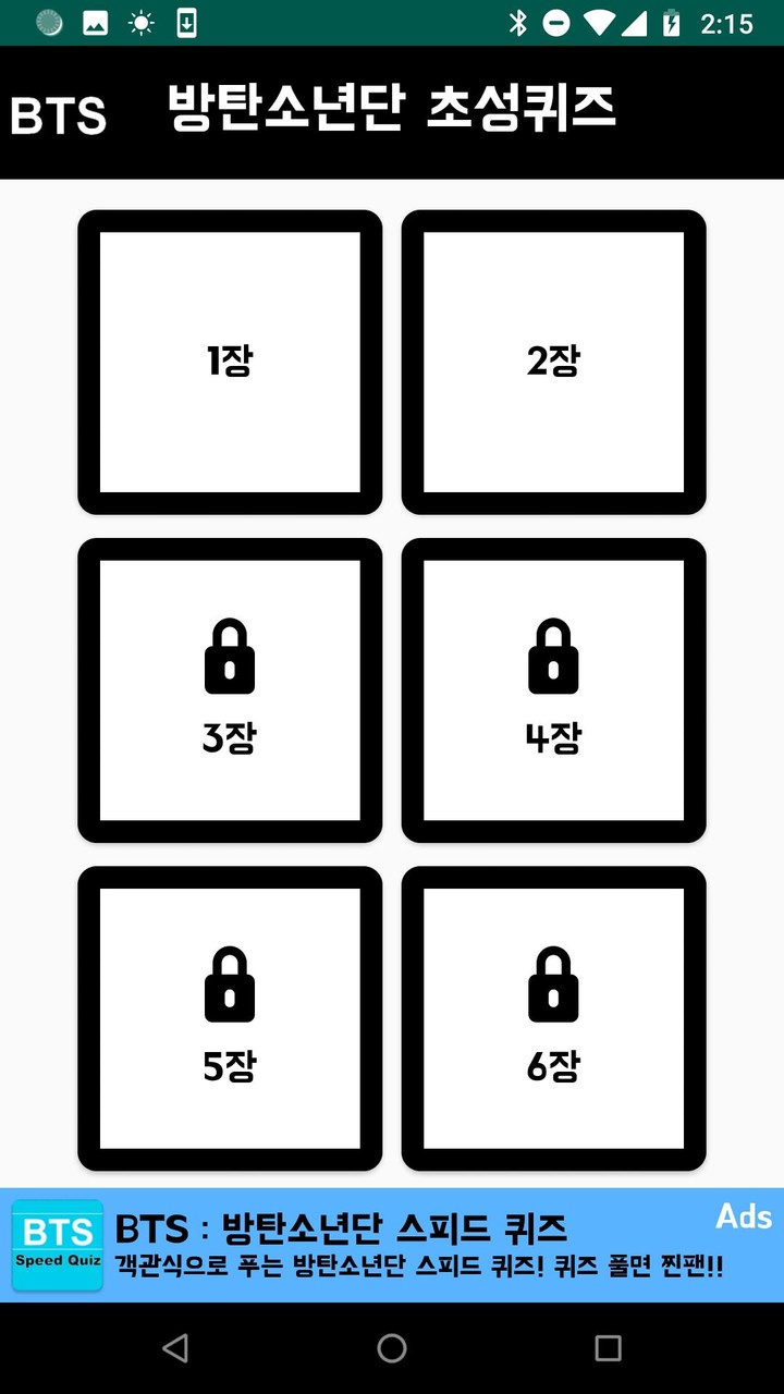 방탄소년단 초성퀴즈 : 2023년 방탄 퀴즈 screenshot image 1_Popularmodapk.com