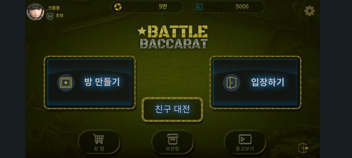 배틀바카라 screenshot image 4_Popularmodapk.com