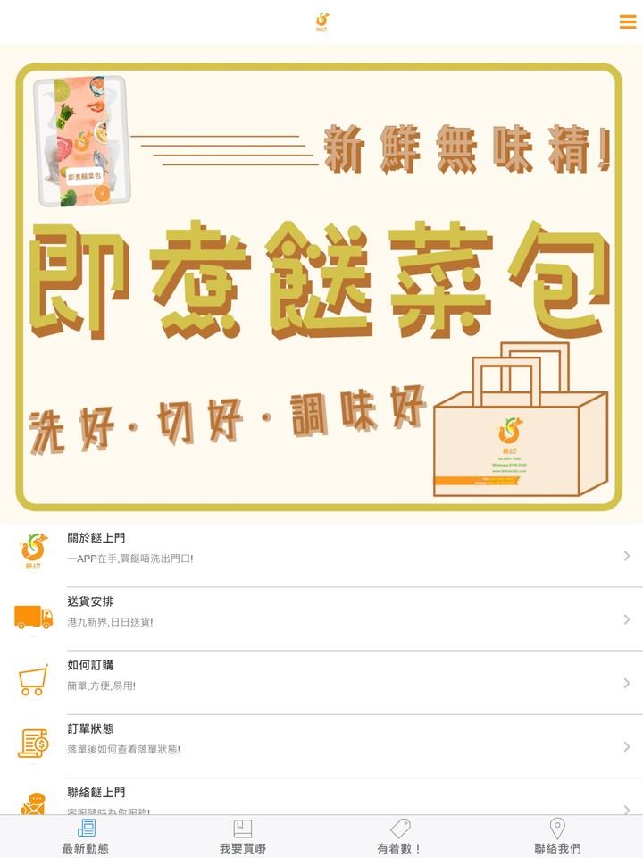 餸上門 screenshot image 9_Popularmodapk.com