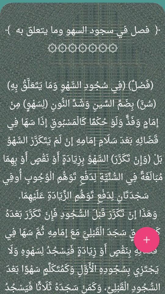 منح الجليل شرح مختصر خليل - (فقه مالكي) screenshot image 13_Popularmodapk.com