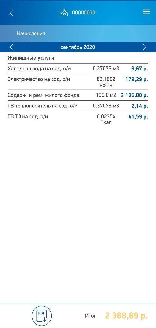 ЖКХ.Инфо screenshot image 26_Popularmodapk.com