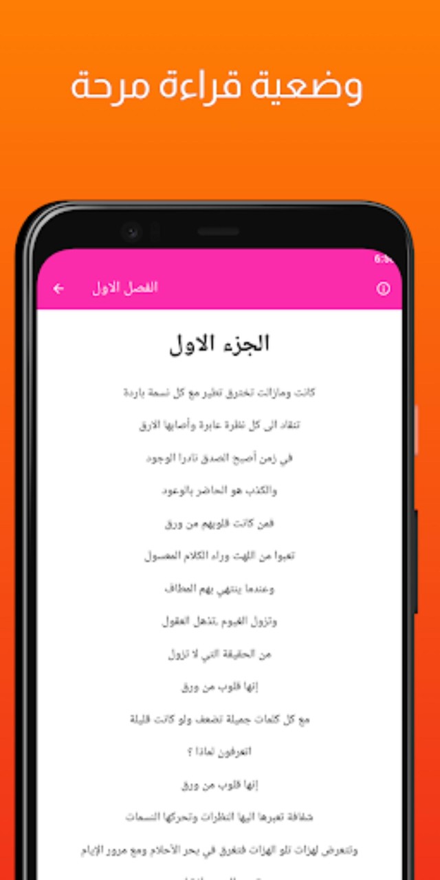 رواية قلب من ورق بدون نت screenshot image 2_Popularmodapk.com