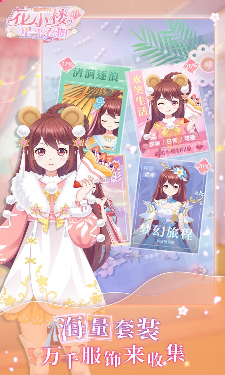 The Starlight Wardrobe of Hua Xiaolou(Trial) screenshot image 4_Popularmodapk.com